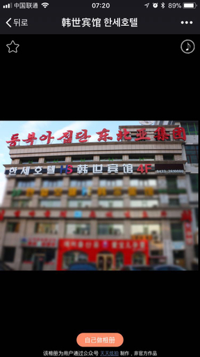 Others 4, Hanshi Hotel Yanji, Yanbian Korean