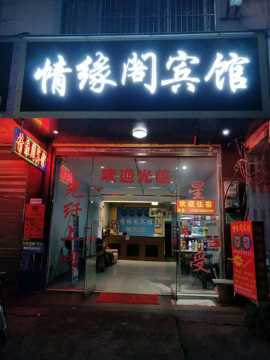 Exterior & Views 2, Qingyuange Hotel, Yongzhou