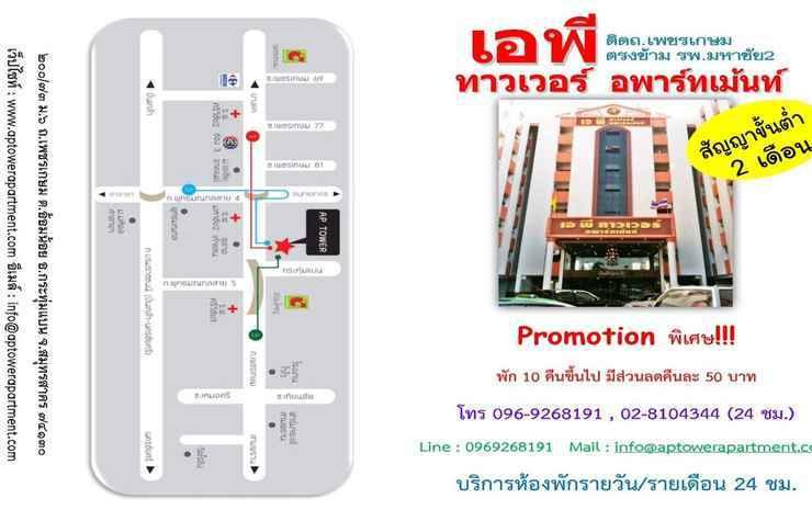 Others 4, AP Aparment, Krathum Baen