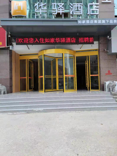 Exterior & Views 1, Huayi Hotel (Rizhao Liqun), Rizhao