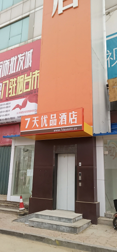 Exterior & Views 2, 7 Days Premium· Yantai Railway Station, Yantai