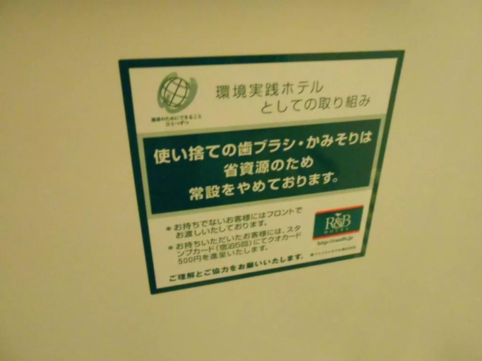 Others 4, R&B HOTEL HACHIOJI - Vacation STAY 38827v, Hachiōji