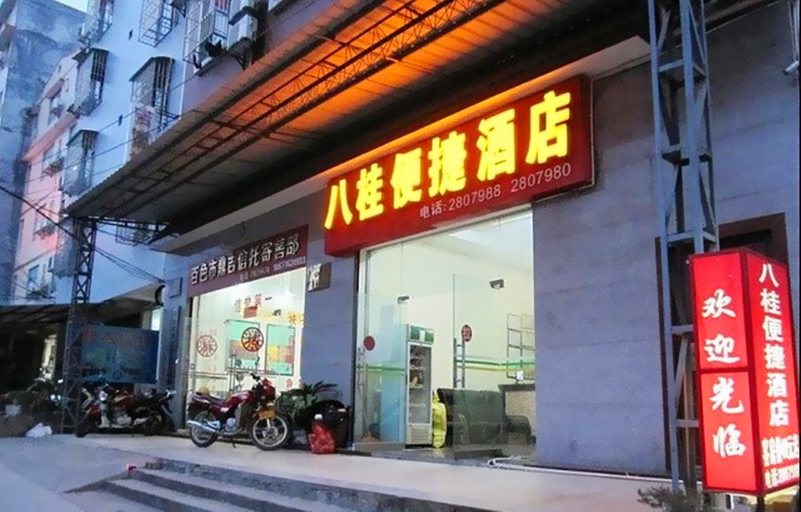 Exterior & Views 5, Bagui Hotel Baise Zhongshan Hall, Baise