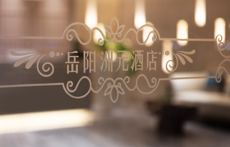 Bathroom, Yuan Hotel, Yueyang