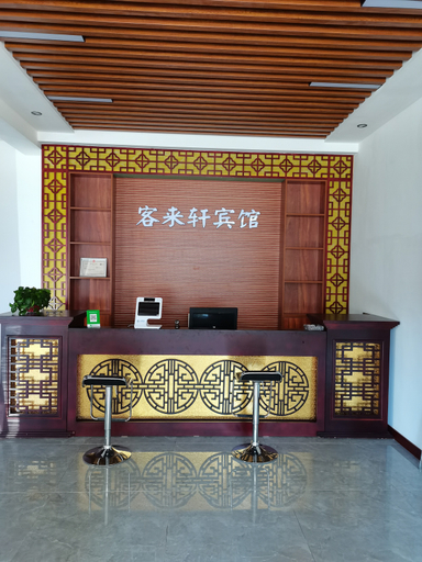 Others 5, Linxian Kelaixuan Hotel, Luliang
