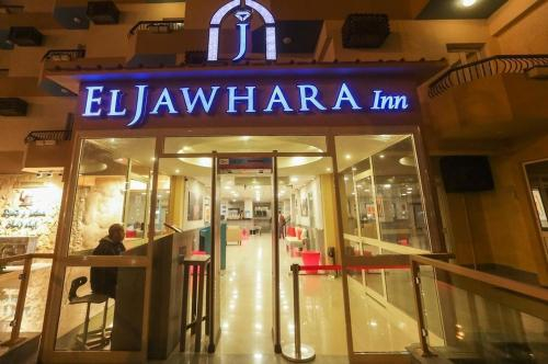 Others 5, Jawhara Inn Hotel - فندق الجوهرة سفاجا, Safaja
