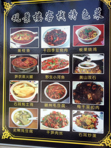 Food & Drinks, Guanjinglou Inn, Huangshan