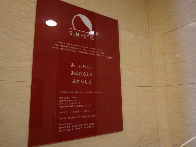 Others, Sakai Sun Hotel Ishizugawa, Sakai
