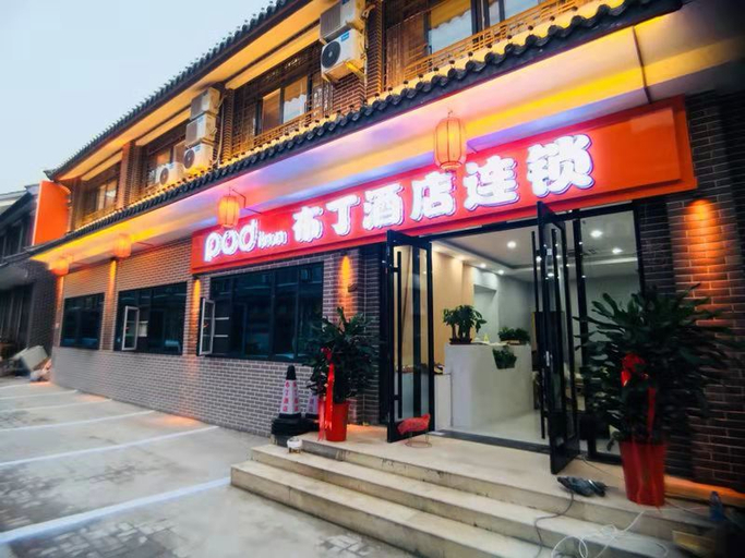 Exterior & Views 3, Pudding hotel chain (Taierzhuang ancient city store), Zaozhuang
