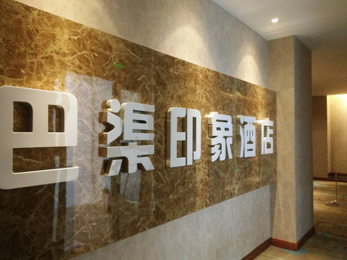 Others, Baqu Impression Hotel, Dazhou