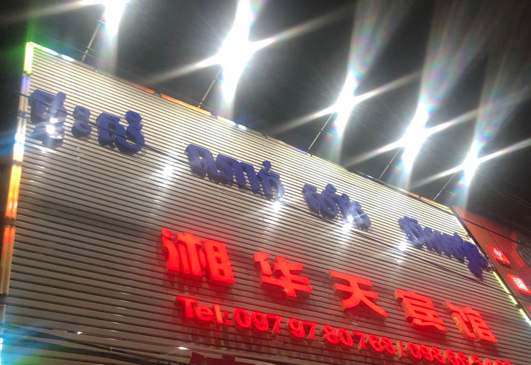 Exterior & Views, Xianghuatian Hotel, Dangkao