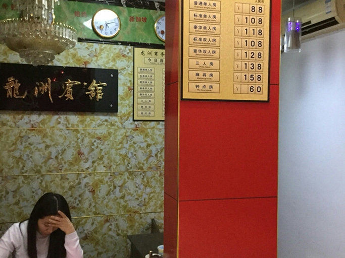 Others 4, Longzhou Hotel, Zhaoqing