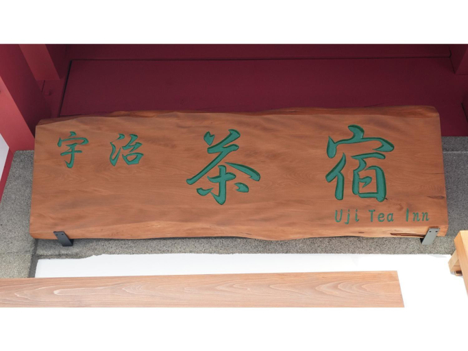 Others 2, Uji Tea Inn - Vacation STAY 27201v, Ujitawara