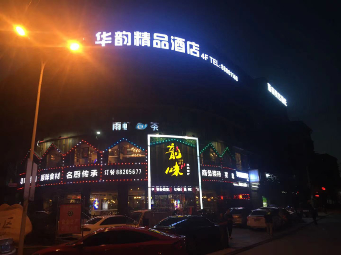 Others 3, Huayun Boutique Hotel (Information College Store), Changsha