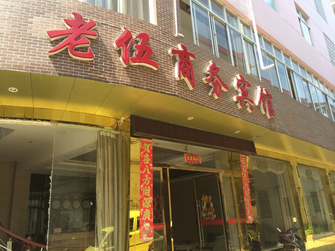 Exterior & Views, Chongren Laowu Business Hotel, Fuzhou