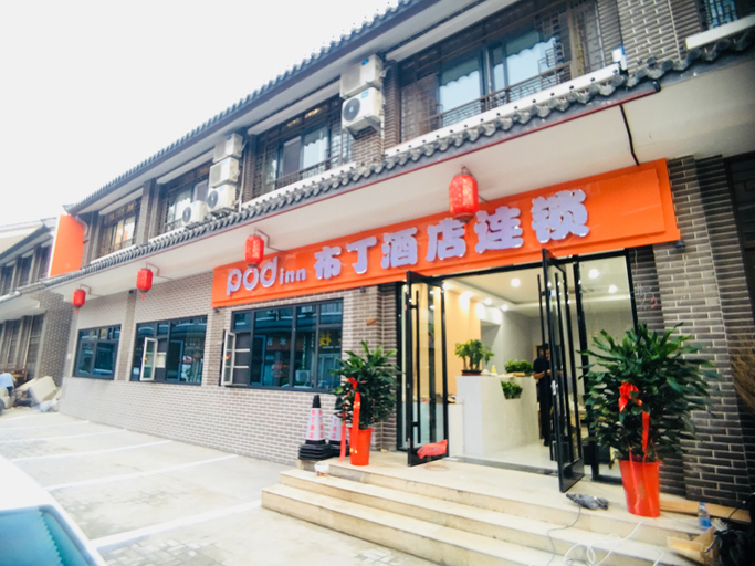 Exterior & Views 5, Pudding hotel chain (Taierzhuang ancient city store), Zaozhuang