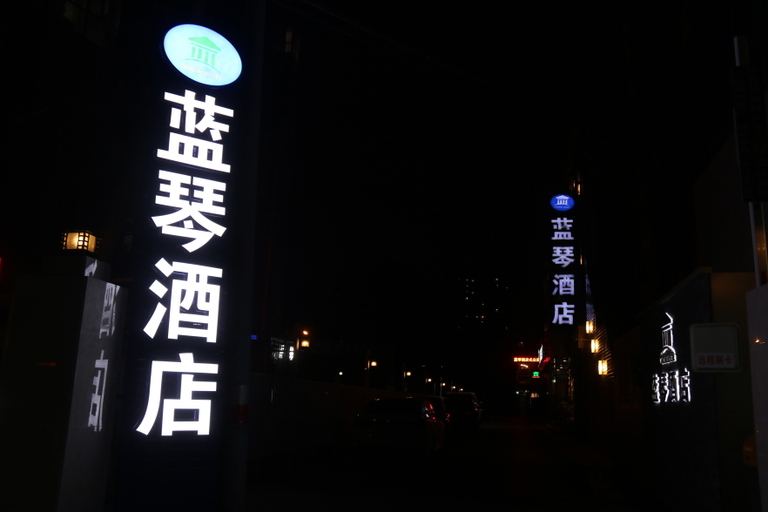 Exterior & Views 5, Lanqin Hotel, Beijing