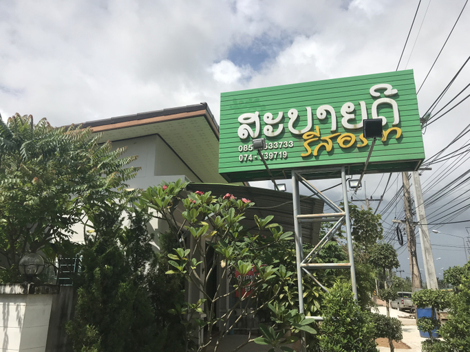 Exterior & Views 2, Sabaidee Resort Satun, Muang Satun