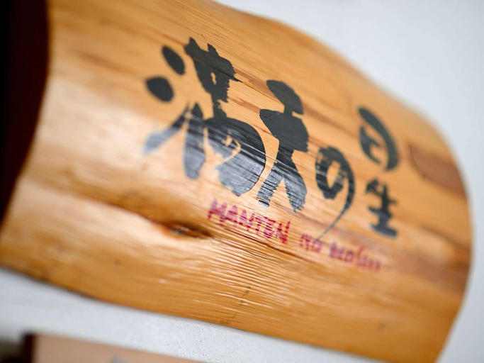 Food & Drinks 3, 水軍の宿, Ajigasawa