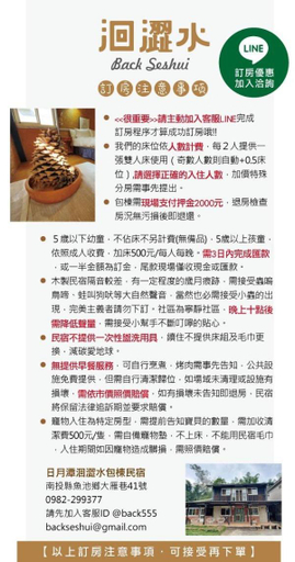 Food & Drinks 5, 日月潭洄澀水包棟民宿, Nantou