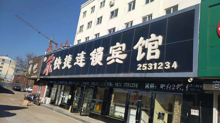 Others 3, 5678 chain hotel Chaoyang Jianshe Road store, Chaoyang