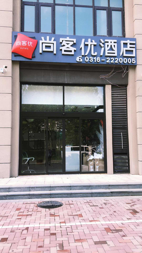Others 5, Shankee Hotel (Langfang Art Avenue Daxing Airport), Langfang