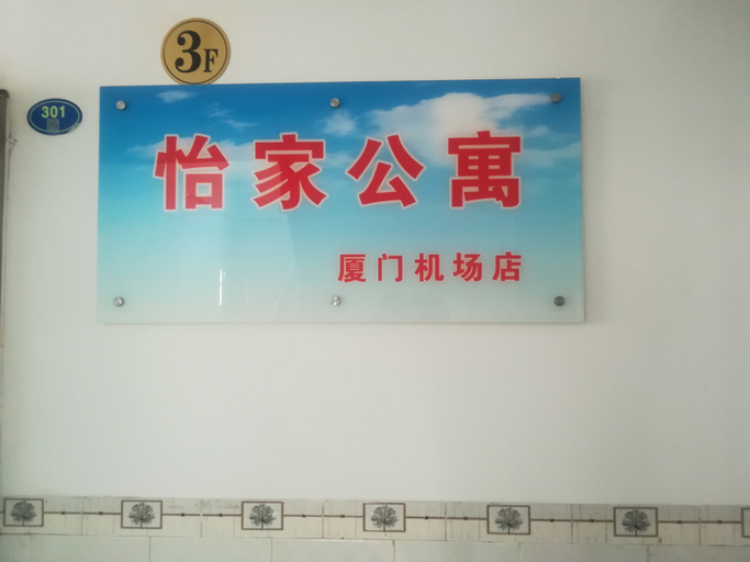 Others 4, Yijia Apartment (Xiamen Airport), Xiamen