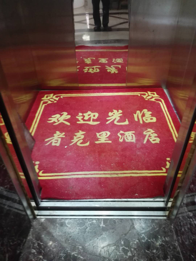 Others 3, Zhekeli Hotel, Baise