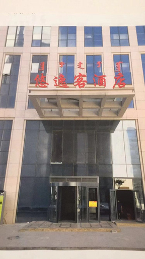 Exterior & Views, Hohhot Leisure Guest Hotel, Hohhot