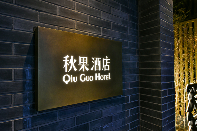 Others 4, トゥルーゴーホテル (), Beijing