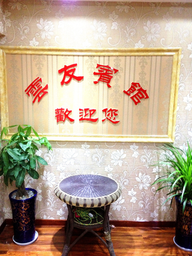 Others 2, Bazhong Yunyou Hotel, Bazhong