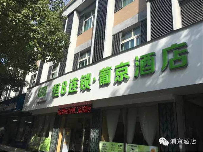 Others 2, Laizhu Boutique Hotel, Ningbo