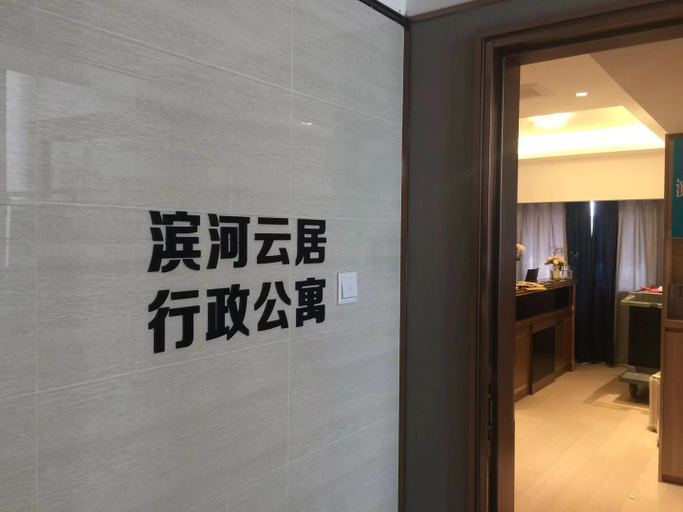 Others 5, Binhe Yunju Boutique Apartment (Shenzhen Tanglang City), Shenzhen
