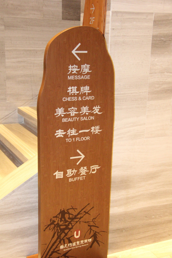 Food & Drinks 4, Quchihe Hot Spring Resort, Jingzhou