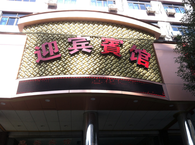 Exterior & Views, Yingbin Hotel, Wenzhou