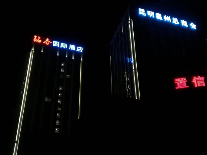 Exterior & Views 2, Mingchun International Holiday Hotel, Kunming