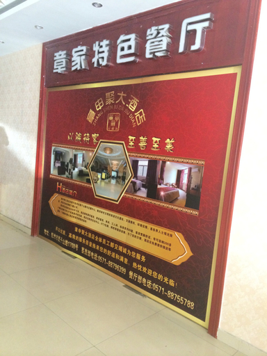 Others 4, Zhangshenju Hotel, Hangzhou