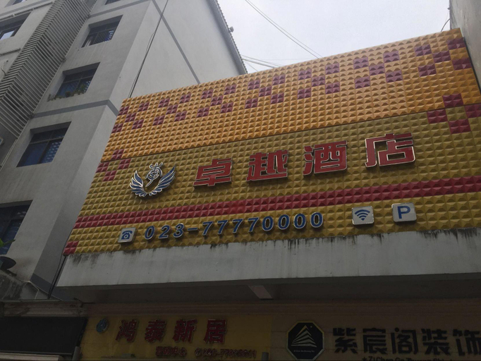 Others 5, Zhuoyue Hotel, Chongqing