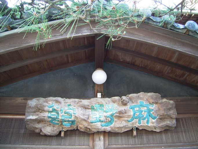 Others 4, Asanokan Inn, Ise