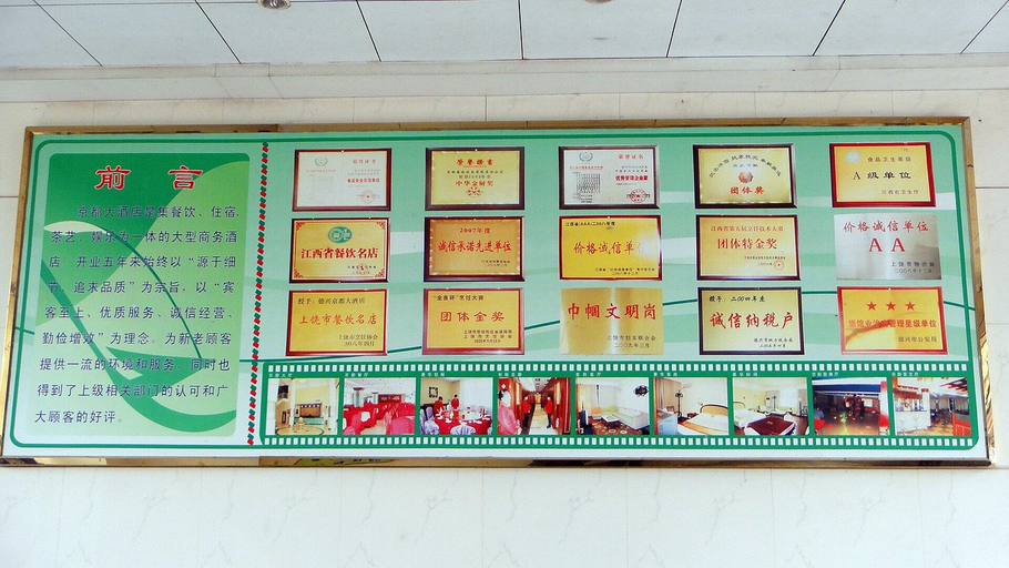 Food & Drinks, Jingdu Hotel, Shangrao