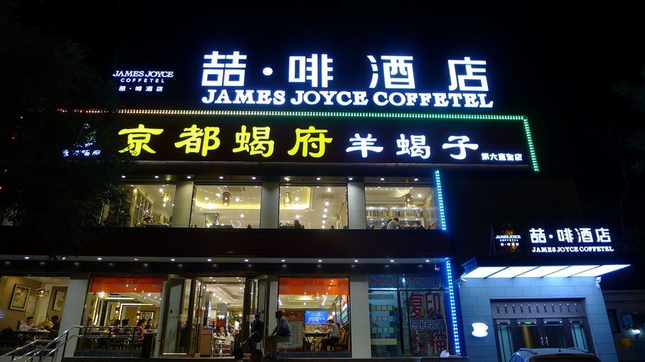Exterior & Views 1, James Joyce Coffetel (Beijing Qianmen), Beijing