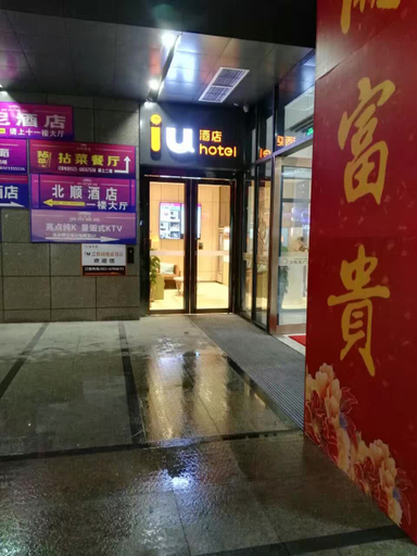 Others 5, IU Hotel (Chongqing Longtou Temple North Railway Station), Chongqing