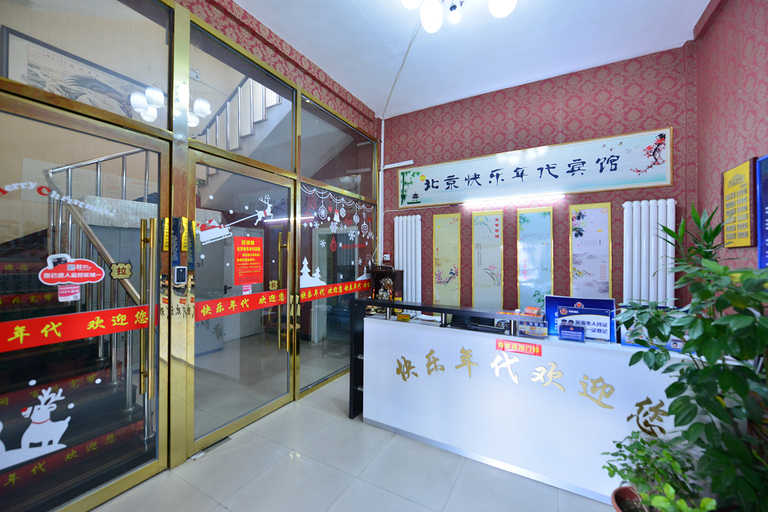 Others 4, 北京快樂年代ホテル(北京快乐年代宾馆), Beijing