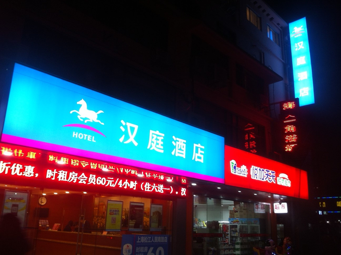 Others 5, Hanting Hotel (Songjiang Zuibaichi Subway Station), Shanghai