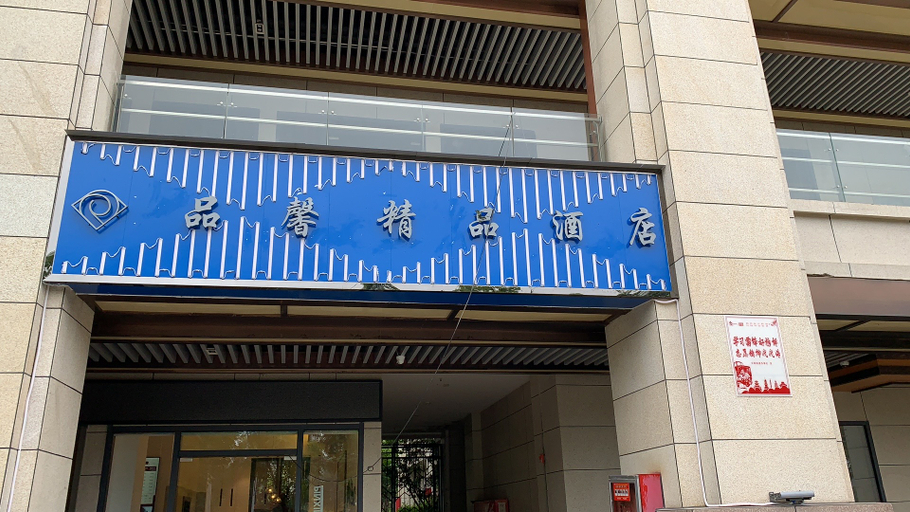 Exterior & Views 5, 구이양 핀신 부티크 호텔(Guiyang Pinxin boutique hotel), Guiyang