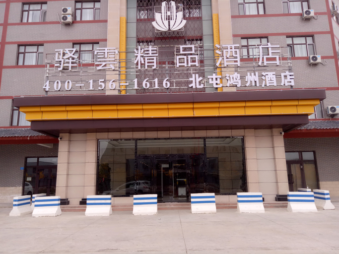 Exterior & Views 5, Yiyun Boutique Hotel (Beitun Hongzhou shop), Altay