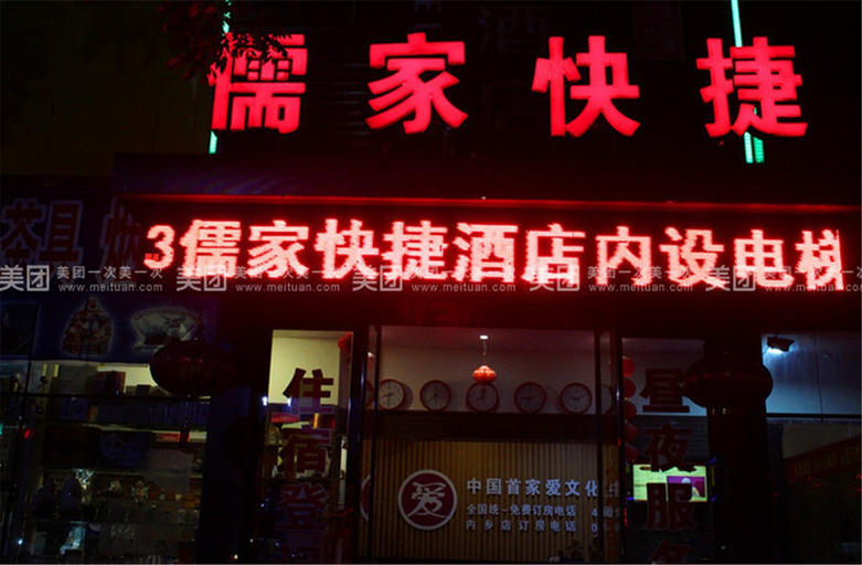 Food & Drinks 4, Neixiang confucian Express Hotel, Nanyang