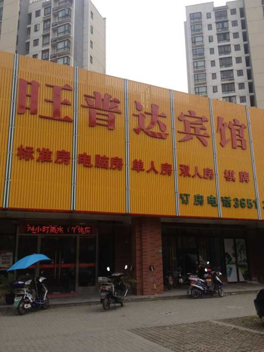 Exterior & Views 1, Wangpuda Hostel, Shanghai