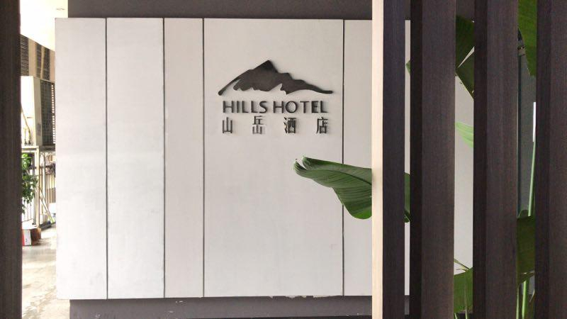 Exterior & Views 1, HILLS HOTEL, Chengdu
