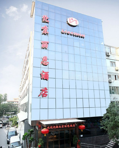 Exterior & Views 1, 麗恩ホテル(北京工體東四十條地下鉄駅)(Lien Hotel (Beijing Gongti Dongsishitiao Subway Station)), Beijing